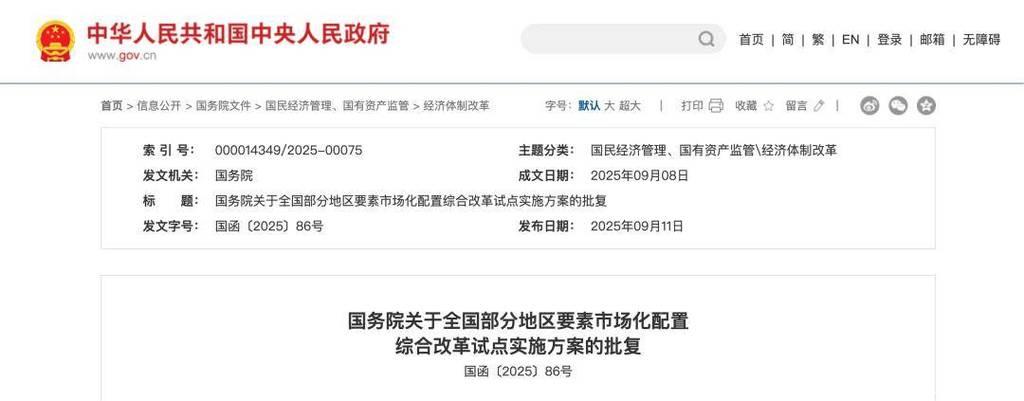 国务院全面部署要素市场化配置综合改革试点工作解读