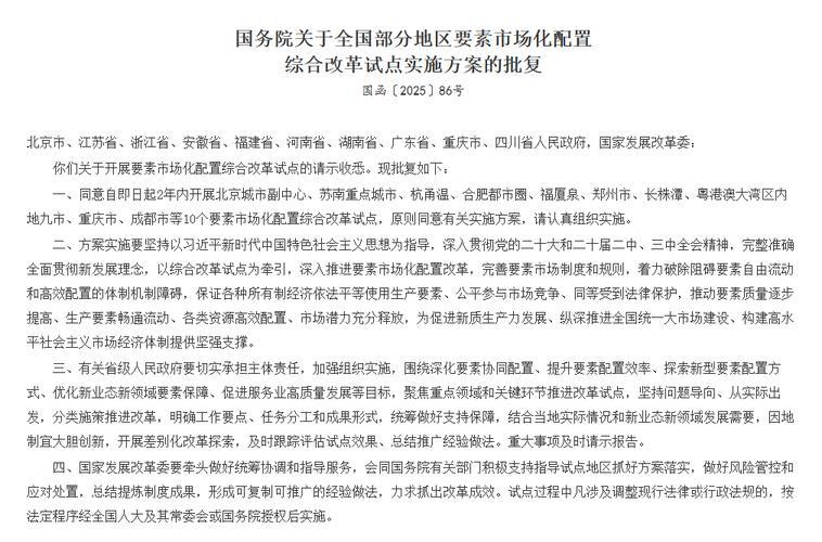 国务院全面部署要素市场化配置综合改革试点工作解读